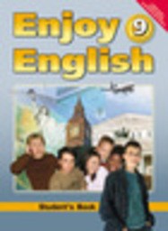 Английский язык 9 класс. Enhoy English. Student's Book - Workbook Биболетова, Бабушис Титул